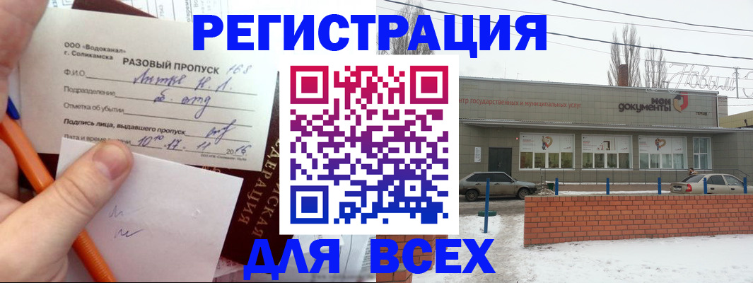 временная регистрация купить в Катайске