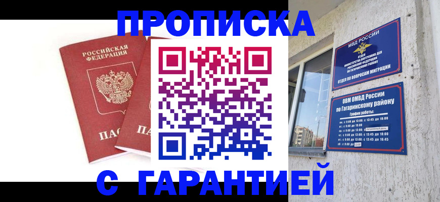 прописка в Катайске